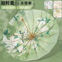【期間限定 ! 3880円→2980円】日傘 完全遮光 折りたたみ傘 UV対策 超撥水 軽量 傘 レディース 16本骨 着物用 浴衣似合う UPF50+ 紫外線カット 晴雨兼用 折り畳み 雨傘 バレンタイン レディース ギフト プレゼント 暑さ対策 熱中症対策 ひんやり