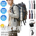 【期間限定!3090円→1980円】折りたたみ傘 自動開閉 ワンタッチ 大きいサイズ 頑丈 晴雨兼用傘 カラビナハンドル UVカット 遮光 遮熱 晴雨傘 強風 ...