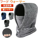 【期間限定!3160円→1960円】フードウォーマー ネックウォーマー バラクラバ あたたかい メンズ レディース 防寒 防風 フード付き スポーツ スノーボー...