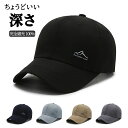 【期間限定3090円→1960円】キャップ 深め 完全遮光 帽子 日よけ帽子 ベースボールキャップ レディース メンズ サイズ 調整 大きいサイズ つば広 UVカット 長め 日よけ 完全遮光100% 男女兼用 紫外線遮蔽率99.9%以上 無地 春夏 接触冷感 涼しい ランニング 小顔効果
