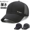 【期間限定3090円→1960円】キャップ 帽子 メンズ レディース メッシュキャップ 完全遮光100% UVカット 熱中症対策グッズ メンズキャップ ランニグ帽子 折り畳み 通気性 アウトドア 登山 釣り ゴルフ スポーツ 日よけ 野球帽 ランニングキャップ 男女兼用