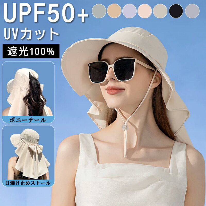 【期間限定!3090円→2160円】UVカット 帽子 レディース つば広 サンバイザー首筋まで日焼け対策 接触冷感 完全遮光 ポニーテール穴付き 通気性 軽量 折りたたみ 持ち運び便利 あご紐付き小顔効果 旅行 通勤日除けハット 手洗いおすすめ オールシーズン 母の日 ギフト