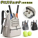 【期間限定!4890円→3680円】テニス バッグ リュック 2本用 テニス バックパック 靴収納付き ラケットバッグ リュック テニスバッグ バドミントンバッ...