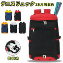 【期間限定!4590円→3680円】テニス バッグ リュック 2本用 テニス バックパック 靴収納付き ラケットバッグ リュック テニスバッグ バドミントンバッ...