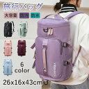 【期間限定3890円→2660円】旅行バッグ アウトドア バッグ キャリーオンバッグ トラベルバッグ トラベル バック 一泊旅行 バッグ 軽量 大容量 レディース メンズ 旅行かばん 軽い 運動 登山 撥水 一泊二日 旅行かばん 男女兼用 ボストンバッグ 旅行 修学旅行 旅行用