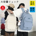【期間限定!3890円→2660円】リュックサック メンズ レディース バックパック かばん スクールバッグ 男女兼用 ナイロン 大容量 軽量 撥水 a4 pc 2way おしゃれ おすすめ アウトドア 可愛い 柔らかい 韓国 人気 通勤バッグ 多収納 高見え 高校生 中学生 旅行 リュック