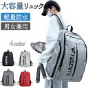 【期間限定!4490円→3560円】リュック リュックサック レディース メンズ バドミントンバッグ テニスバッグ ジムバッグ かばん スクールバッグ 大容量 防水 軽量 バックパック 韓国風 カジュアル 36L 男女兼用 バッグ おしゃれ a4 pc 旅行 リュック 通学 通勤 プレゼント