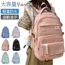 【期間限定!4290円→3380円】リュック リュックサック レディース メンズ かばん スクールバッグ 大容量 防水 軽量 多機能リュック バックパック 韓国風 カジュアル 36L 男女兼用 バッグ おしゃれ a4 pc 旅行 リュック 通学 通勤 中学生 高校生 プレゼント