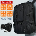 大容量 リュック 旅行用リュック 旅行用 バックパック 旅行用カバン USB充電ポート 耐荷重 バック 登山 山登り バックパック 旅行バック メンズ 防水 50リットル 50L 80L メンズリュック 旅行用 乾湿分離 旅行 バックパック パソコン 80リットル usb 充電