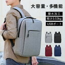 【期間限定3990円→2760円】超軽量 リュック メンズ バックパック 撥水 通勤 通学 ビジネス リュック 男女兼用 大容量 USB機能付き バックパック リュックサック パソコン PCバック 防災バック USB A4サイズ 出張 旅行 撥水 ウトドア 旅行 多機能 防災バック