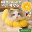 【期間限定2680円→1480円】エリザベスカラー 猫 犬 ソフト 術後服 カラフル 犬用カラー ペット用ソフトエリザベスカラー 嫌がる おしゃれ 可愛い お花 軽量 猫 ペット用 ストレス軽減 術後傷口保護 傷舐め防止 ひまわり飾り 小型犬用 視界確保 ボタン 介護 術後