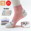 【期間限定!1500円→980円】靴下 レディース 6足セット 秋冬 ショートソックス フットカバー 脱げない かわいい おしゃれ 可愛い くつした 滑り止め 部屋着 通学 通勤 室内 アウトドア 22-25cm (最短翌日配達)