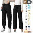 【期間限定!3990円→2690円】ダウンパンツ レディース 防寒パンツ 中綿パンツ 長ズボン ボトムス 保温性抜群 ジョガーパンツ ダウン パンツ ロング丈 ウエストゴム ハイウエスト 大きいサイズ 冬 あったか 暖かい 防風 秋冬対策 20代 30代 40代 50代 60代 女性 極暖