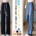 【期間限定!3090円→1890円】ワイドパンツ レディース きれいめ ストレートパンツ リラックス ウェストゴム ロングパンツ ズボン ゆったり イージーパンツ 無地 カジュアル シンプル 春 夏 涼しい トレンド 韓国ファッション ハイウエスト ウエストゴム 流行 可愛い