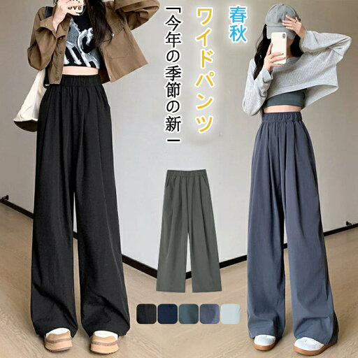 【期間限定!3390円→2190円】タックワイドパンツ レディース ボトムス ワイドパンツ きれいめ 秋 春 タックパンツ イージーパンツ タック パンツ ワイド スラックス ロング オリジナル ハイウエスト マキシ丈 上品 カジュアル 通勤 オフィス 韓国ファッション 【期間限定!3390円→2190円】タックワイドパンツ レディース ボトムス ワイドパンツ きれいめ 秋 春 タックパンツ イージーパンツ タック パンツ ワイド スラックス ロング オリジナル ハイウエスト マキシ丈 上品 カジュアル 通勤 オフィス 韓国ファッション