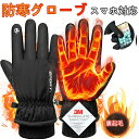 ★期間限定タイムセール★手袋 防寒 メンズ手袋 スマホ対応 グローブ 手袋 防寒 冬用 撥水加工 防滴 裏起毛 保温 防風 滑り止め 指開き手袋 てぶくろ スノ...