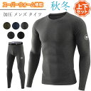 【期間限定4790円→3590円】上下セット 冬用 スポーツインナー 防寒インナー ヒートコンプレッション メンズ アンダーシャツ インナー 加圧 発熱 保温 長袖 スパッツ パンツ タイツ 人気 スポーツウェア スポーツ用インナー メンズインナー トップス ボトムス