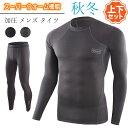 【期間限定5680円→4280円】上下セット 冬用 スポーツインナー 防寒インナー ヒートコンプレッション メンズ アンダーシャツ インナー 加圧 発熱 保温 長袖 スパッツ パンツ タイツ 人気 スポーツウェア スポーツ用インナー メンズインナー トップス ボトムス