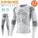 【期間限定5690円→4490円】上下セット 冬用 スポーツインナー 防寒インナー ヒートコンプレッション メンズ アンダーシャツ インナー 加圧 発熱 保温 ...