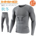【期間限定5590円→4290円】上下セット 冬用 スポーツインナー 防寒インナー ヒートコンプレッション メンズ アンダーシャツ インナー 加圧 発熱 保温 長袖 スパッツ パンツ タイツ 人気 スポーツウェア スポーツ用インナー メンズインナー トップス ボトムス
