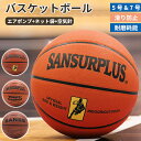 ★期間限定タイムセール★バスケットボール 7号 5号 セット 空気入れ付 子供 小学生 球 屋外用 屋内用 バスケ ボール 部活 スポーツ カラフル 天然ゴム ...