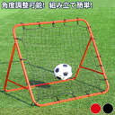 【期間限定!6490円→5560円】リバウンドネット 室内 屋外兼用 練習用 練習 多機能 角度調節 折りたたみ 子供 大人 リバウンダー サッカー フットサル 野球 練習 自主練習トレーニング