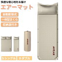 ★期間限定タイムセール★キャンピングマット エアマット キャンプ用品 自動膨張 車中泊 簡単 コンパクト 折り畳み エアー マット マットレス テント マット アウトドア グッズ インフレータブルマット 枕 ピロー付き 無限連結可能