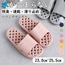 【期間限定!3080円→1880円】スリッパ ベランダサンダル 健康サンダル 厚底サンダル レディース メンズ 穴あき 速乾 厚底 水がたまらない ルームシューズ シャワーサンダル お風呂 静音 低反発 履きやすい 洗える ベランダ用 来客用 室内 部屋履き 男女兼用 23.0cm-25.5cm