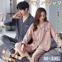 【期間限定!4880円→3680円】ペア パジャマ もこもこ 男女2着 セット カップル ペア ルームウェア 長袖 ペアパジャマ モコモコ メンズ ペアパジャマ...