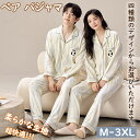 【期間限定!4760円→3560円】ペア パジャマ もこもこ 男女2着 セット カップル ペア ルームウェア 長袖 ペアパジャマ モコモコ メンズ ペアパジャマ...