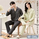 【期間限定!5390円→4190円】ペア パジャマ もこもこ 男女2着 セット カップル ペア ルームウェア 長袖 ペアパジャマ モコモコ メンズ ペアパジャマ...