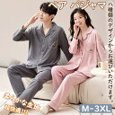 【期間限定!5090円→3890円】ペア パジャマ もこもこ 男女2着 セット カップル ペア ルームウェア 長袖 ペアパジャマ モコモコ メンズ ペアパジャマ カップル 結婚祝い プレゼント お揃い プレゼント ギフト カップル ペア ルームウェア カップル ペア 部屋着 春秋 秋冬