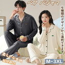 【期間限定!5090円→3890円】ペア パジャマ もこもこ 男女2着 セット カップル ペア ルームウェア 長袖 ペアパジャマ モコモコ メンズ ペアパジャマ...