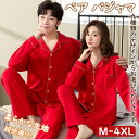 【期間限定!5390円→4190円】ペア パジャマ もこもこ 男女2着 セット カップル ペア ルームウェア 長袖 ペアパジャマ モコモコ メンズ ペアパジャマ...