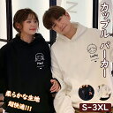 【期間限定!5060円→3860円】ペアルック パーカー お揃い 服 レディース メンズ おしゃれ トレーナー 韓国 リンクコーデ ペアルック カップル カップ...
