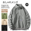 ハイネック トレーナー メンズ 裏起毛 ハーフジップ フリーストレーナー ゴルフウェア 暖かい ボア ルームウエア 無地 長袖トレーナー スウェット プルオーバー インナー トップス おしゃれ カジュアル ボアトレーナー ハーフZIP 暖かい 春 秋