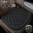 【期間限定3290円→1990円】シートカバー 車 汎用 ドライブ シート おしゃれ 座面 防水 運転席 助手席 座席 シート カーシート クッション カバー 内装 カーマット 軽自動車 乗用車 フリーサイズ 洗濯 洗う 丸洗い