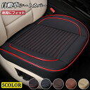 【期間限定4990円→2790円】シートカバー 車 汎用 ドライブ シート おしゃれ 座面 防水 運転席 助手席 座席 シート カーシート クッション カバー 内装 カーマット 軽自動車 乗用車 フリーサイズ 洗濯 洗う 丸洗い
