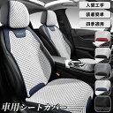 ★期間限定タイムセール★車用 シートカバー 車シートクッション カーシートカバー 座布団 四季汎用 運転席 一人掛け用 後部座席 通気性抜群 蒸れ防止 防塵 取付簡単 汚れ防止 フリーサイズ 軽自動車 座席カバー ブラック グレー