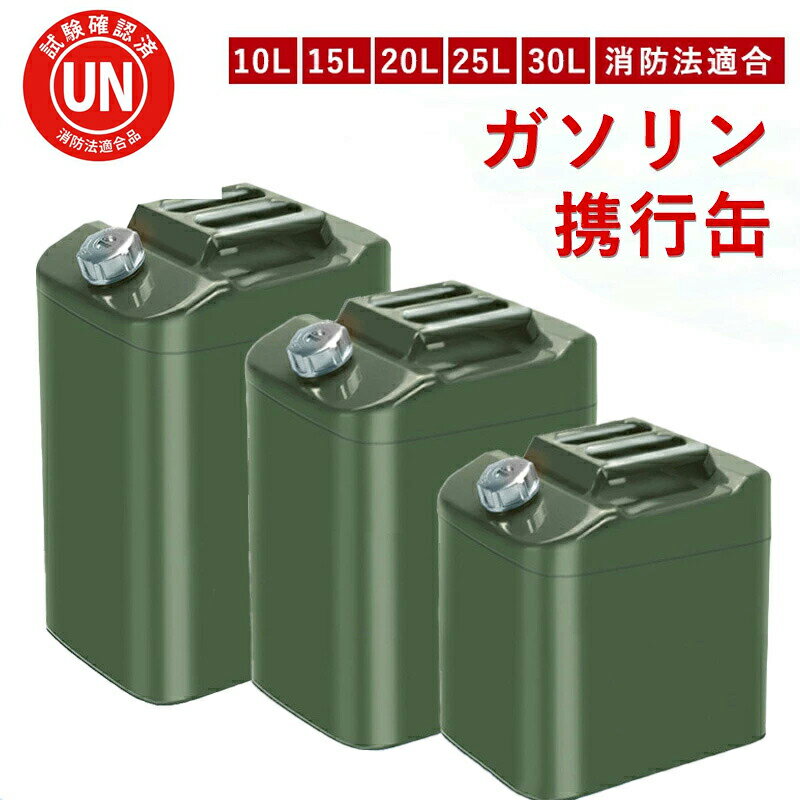 楽天市場】ガソリン携行缶 15lの通販 楽天市場】ガソリン携行缶 15lの通販