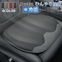 ★期間限定タイムセール★車 シートカバー シートクーラー 2枚セット お尻 汗 対策 暑さ対策 涼しい 冷却 冷感 座席シートカバー クッション 蒸れ対策 蒸れ...