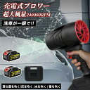 ★期間限定タイムセール★ 2年保証 ブロワー 洗車 充電式ブロワー ブロワ強力電動エアダスター ジェットドライブロワー 120m/s 240000rpm 高速回...