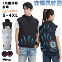 【期間限定!5690円→4480円】「-15°C冷却効果」空調ウェア バッテリー ファンセット ベスト 空調 服 作業 空調ウェア フルセット 冷却服 空調作業服 空調作業着 空調扇風服 ワークウェア 大風量 薄型 UVカット 通気性 工事現場 作業用