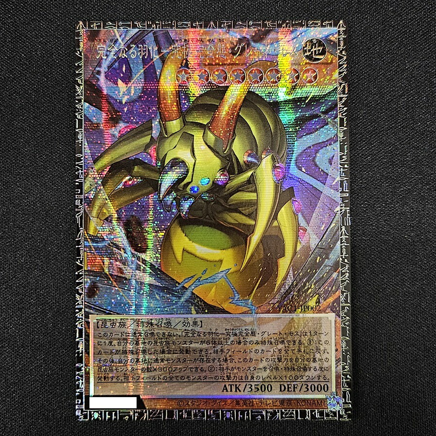 楽天市場】遊戯王 究極完全態・グレート・モスの通販