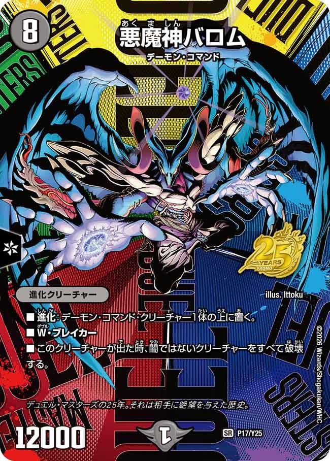 楽天市場】悪魔神 バロムの通販