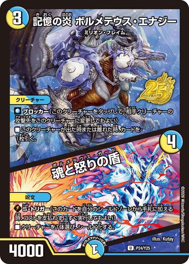 デュエマクラシック08 (ボルメテウスナイト) 2重スリ DuelMasterClassic08] 