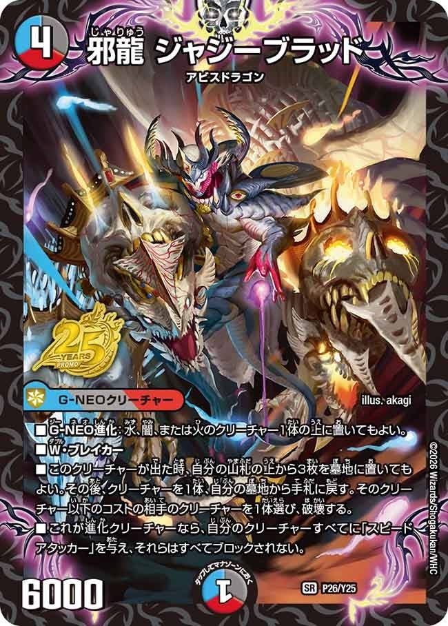 楽天市場】邪龍 ジャジーブラッドの通販