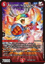 デュエル・マスターズ 22EX1 SR 10/130 火 キャンベロ レッゾ.Star 【中古】【Sランク】