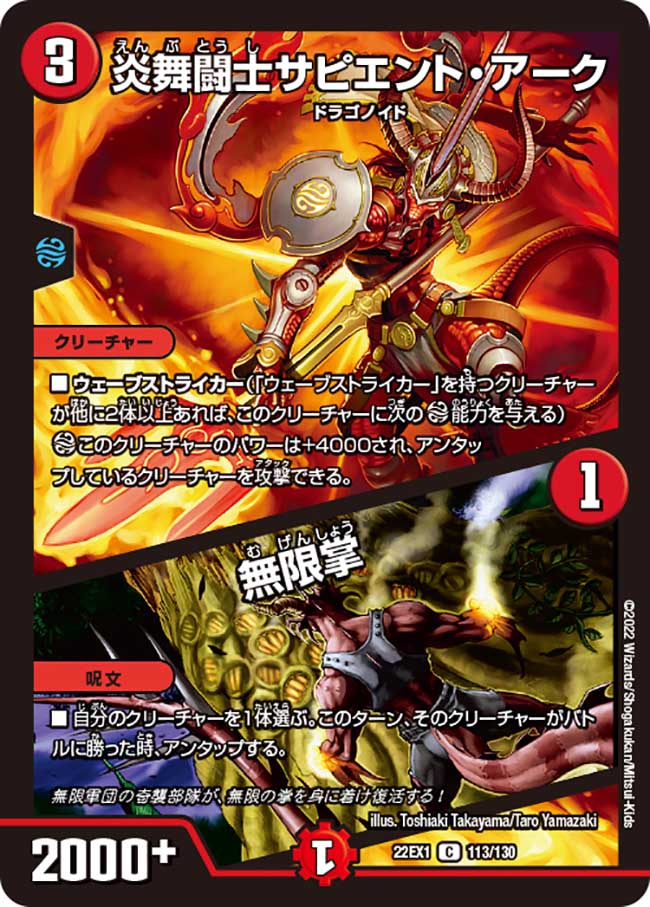 Card Games - デュエル・マスターズ 22EX1 C 113/130 火 炎舞闘士サピエント・アーク 【中古】【Sランク】