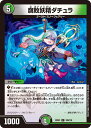 デュエル マスターズ 22EX1 C 129/130 多色 腐敗妖精ダチュラ 【中古】【Sランク】